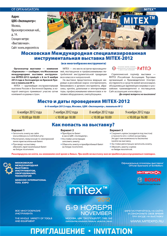 MITEX 2012