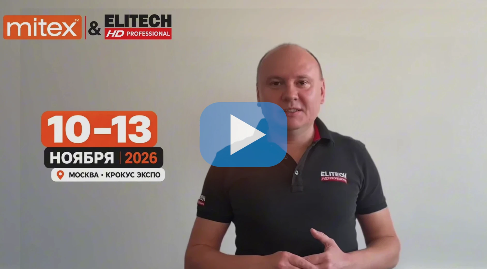 ELITECH приглашает на MITEX 2026