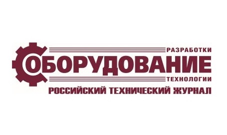 Российский технический журнал Оборудование Разработки Технологии
